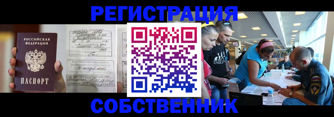 прописка поиск в Лениногорске