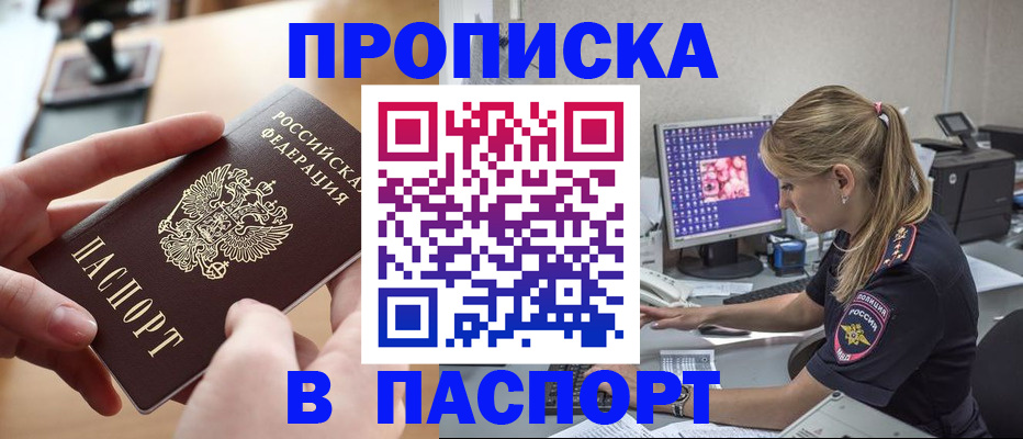 прописка гарантия в Лениногорске