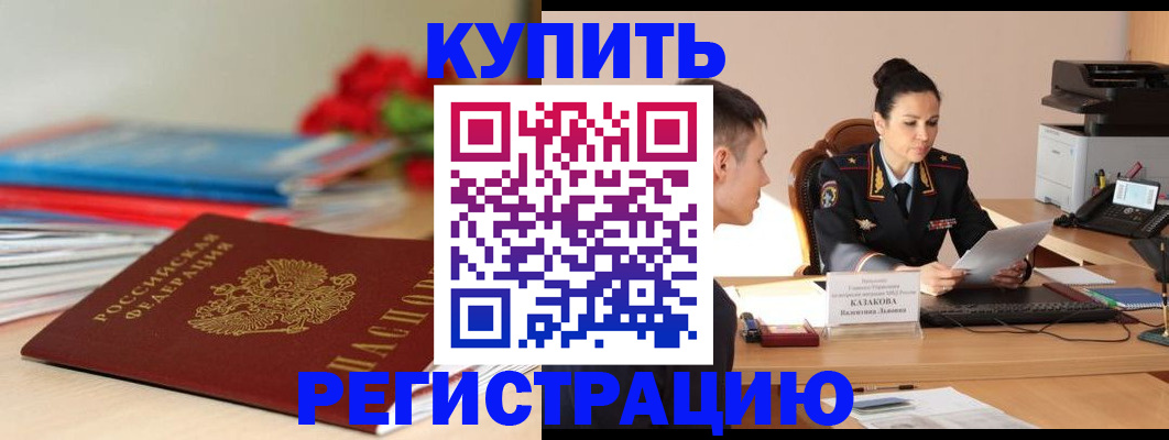 временная регистрация в квартире в Лениногорске